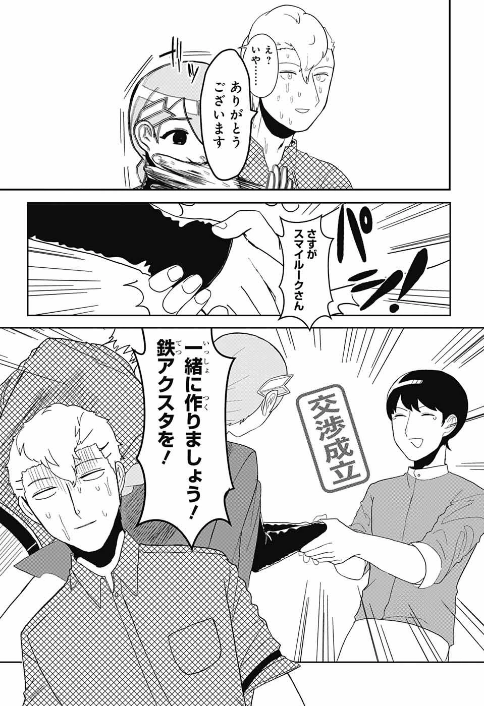 推しをカタチにする仕事 第1話 - 18