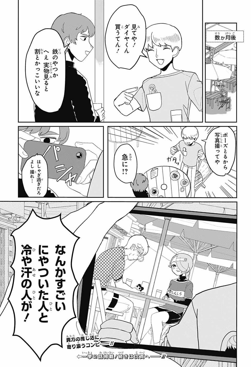 推しをカタチにする仕事 第1話 - 19