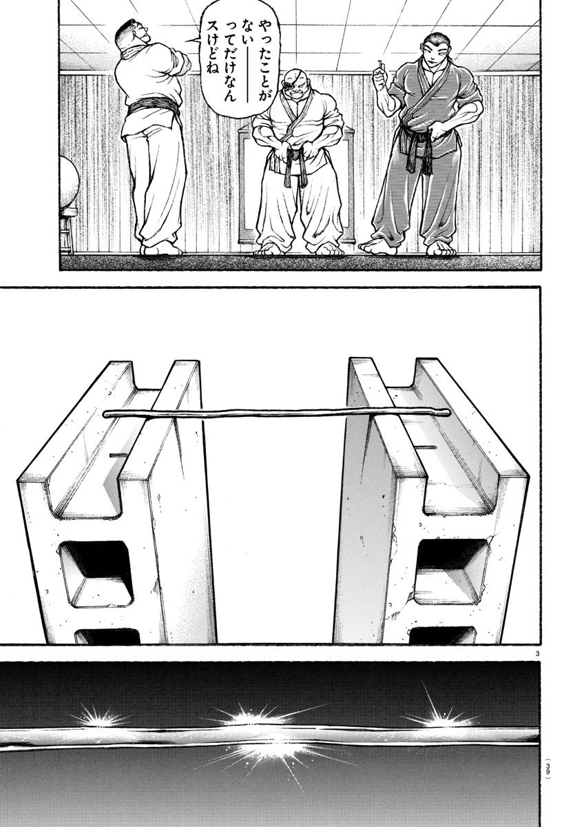 刃牙らへん 第3話 - 4