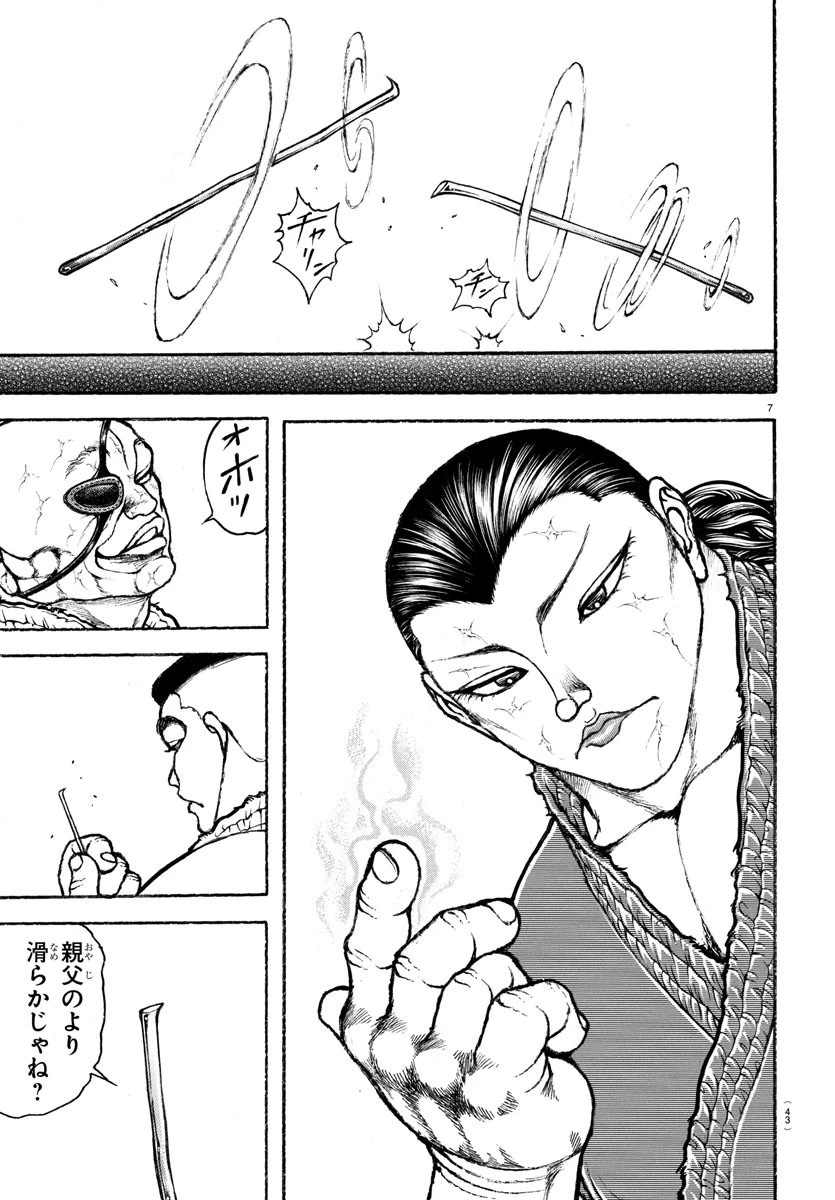 刃牙らへん 第3話 - 8