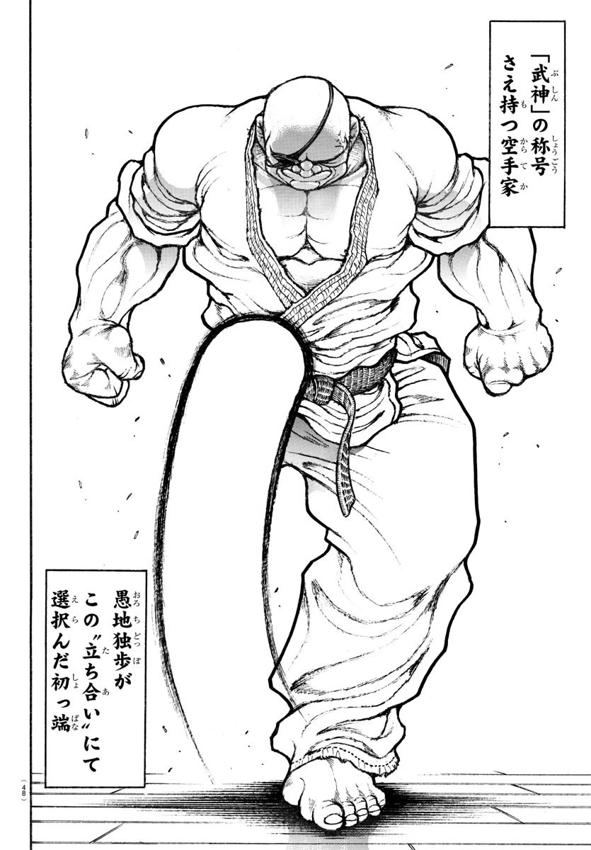 刃牙らへん 第3話 - 13