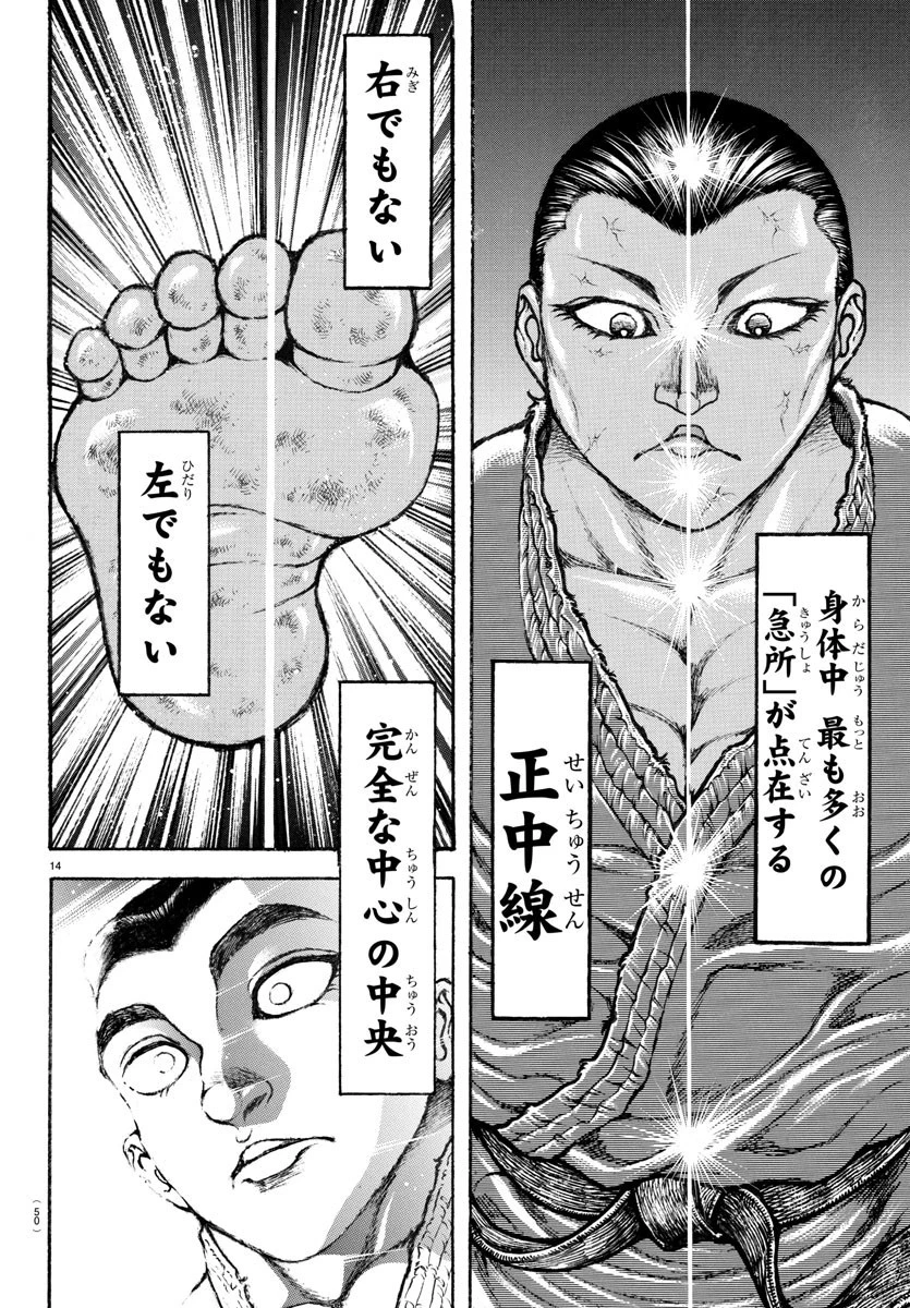 刃牙らへん 第3話 - 15