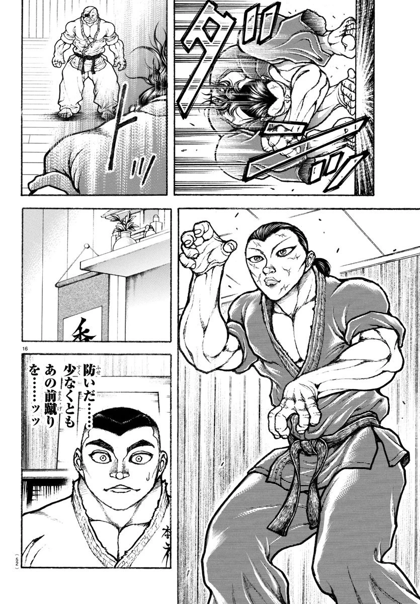 刃牙らへん 第3話 - 17