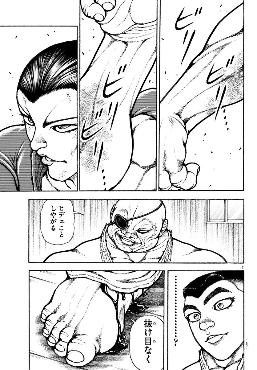 刃牙らへん 第3話 - 18
