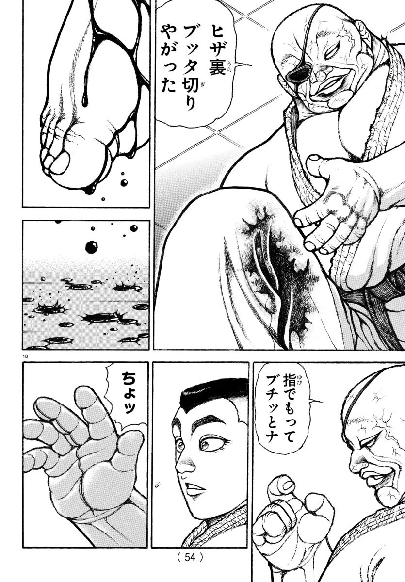 刃牙らへん 第3話 - 19