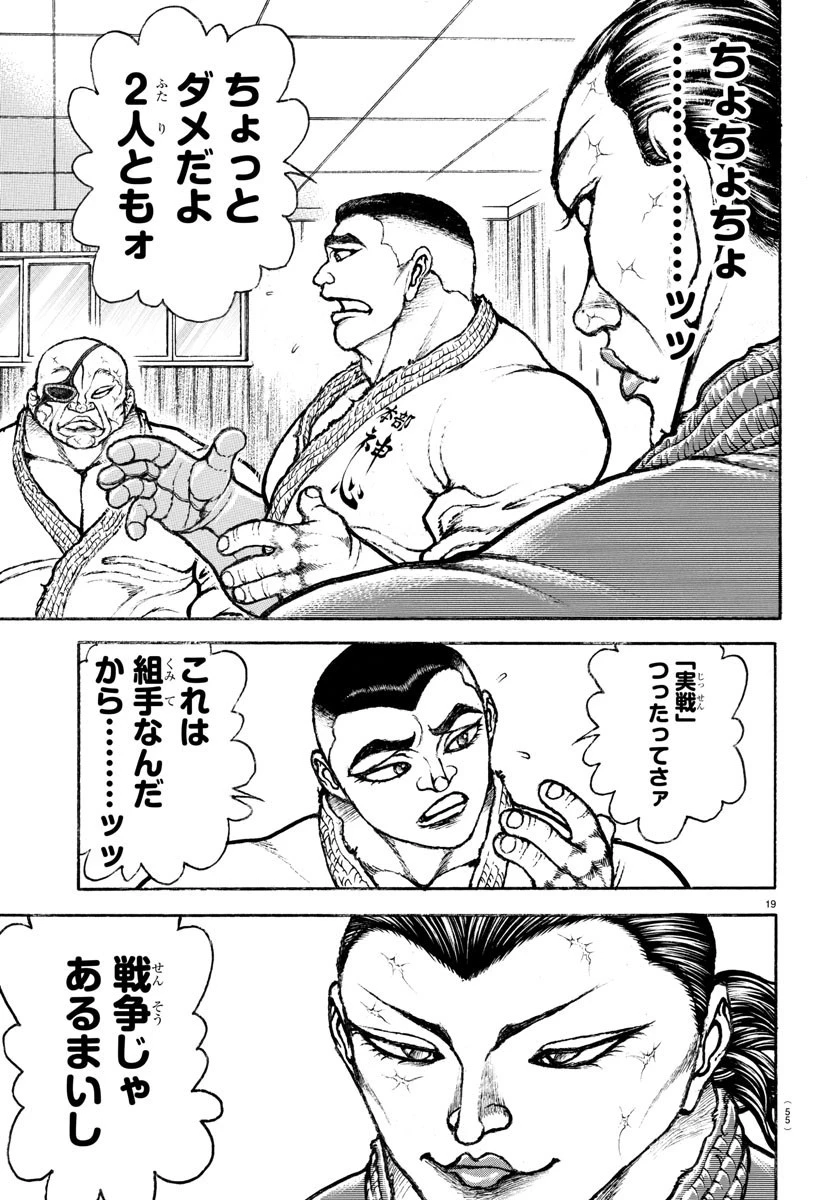 刃牙らへん 第3話 - 20