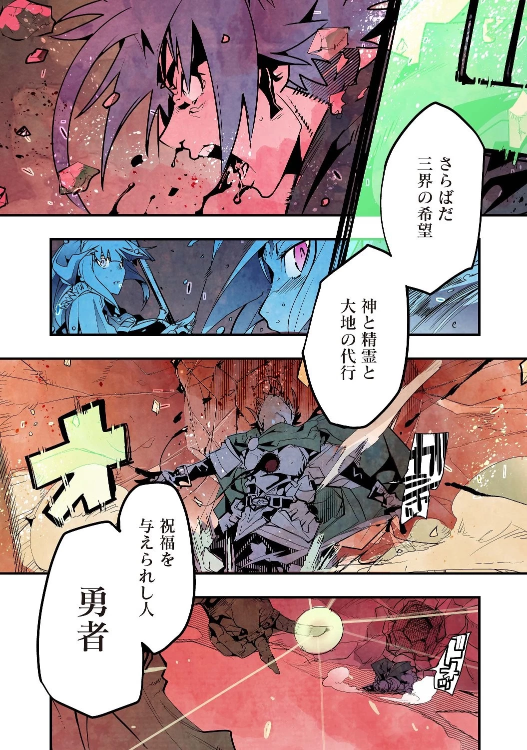 昔勇者で今は骨 第1話 - 1