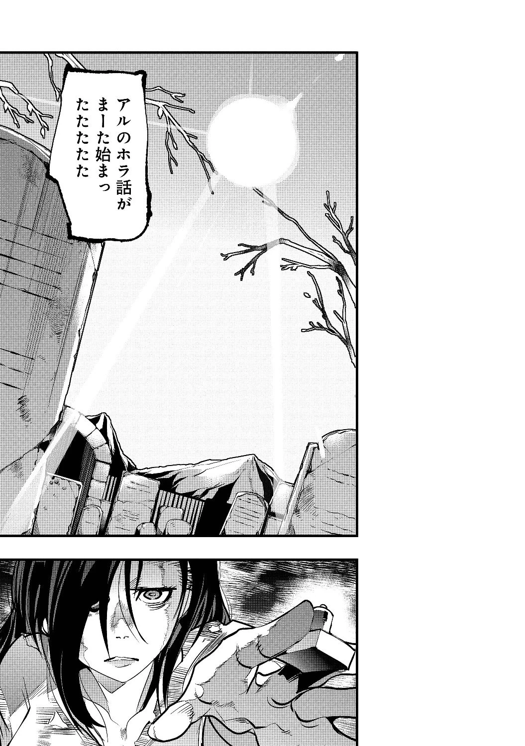 昔勇者で今は骨 第1話 - 5