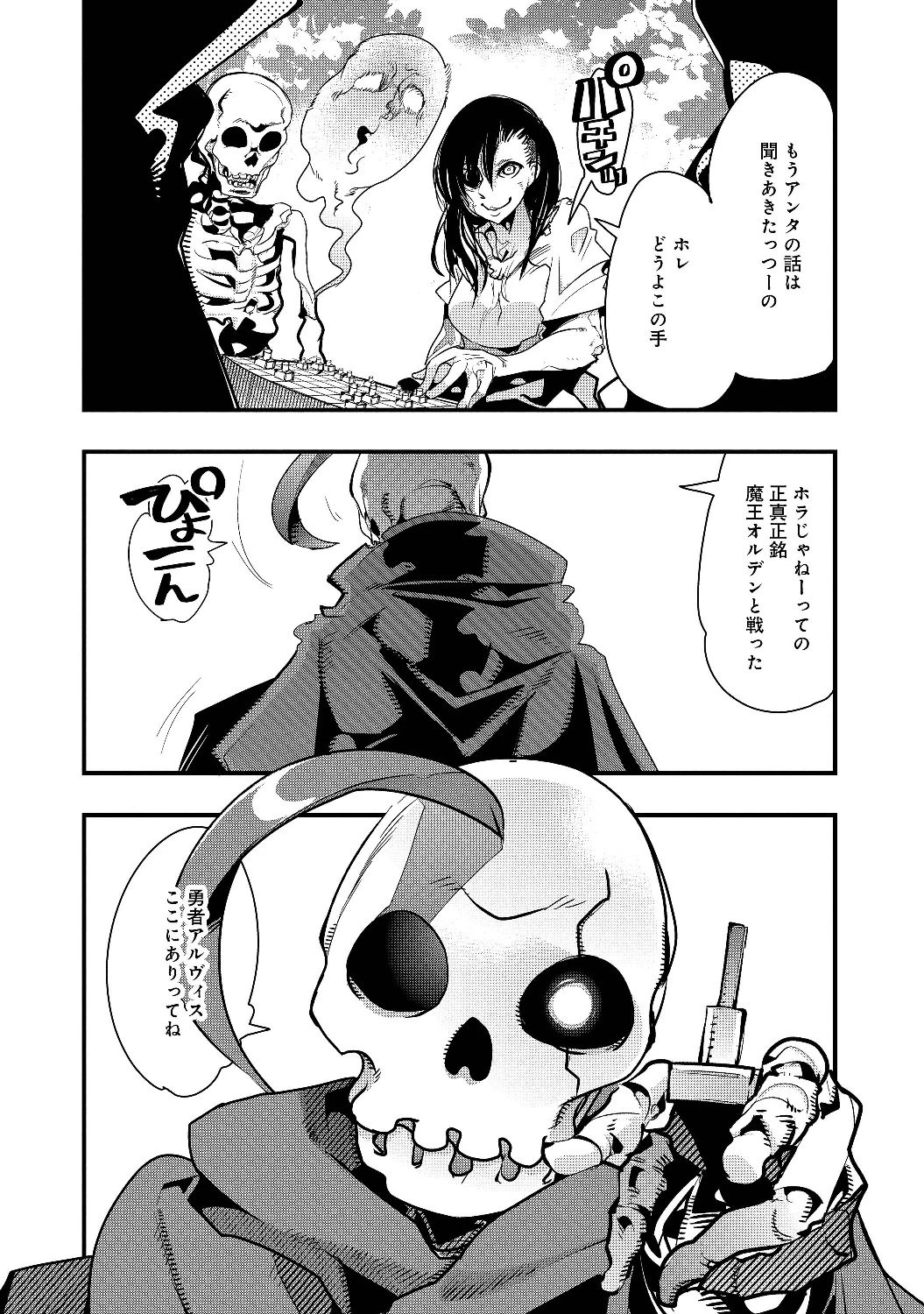 昔勇者で今は骨 第1話 - 6