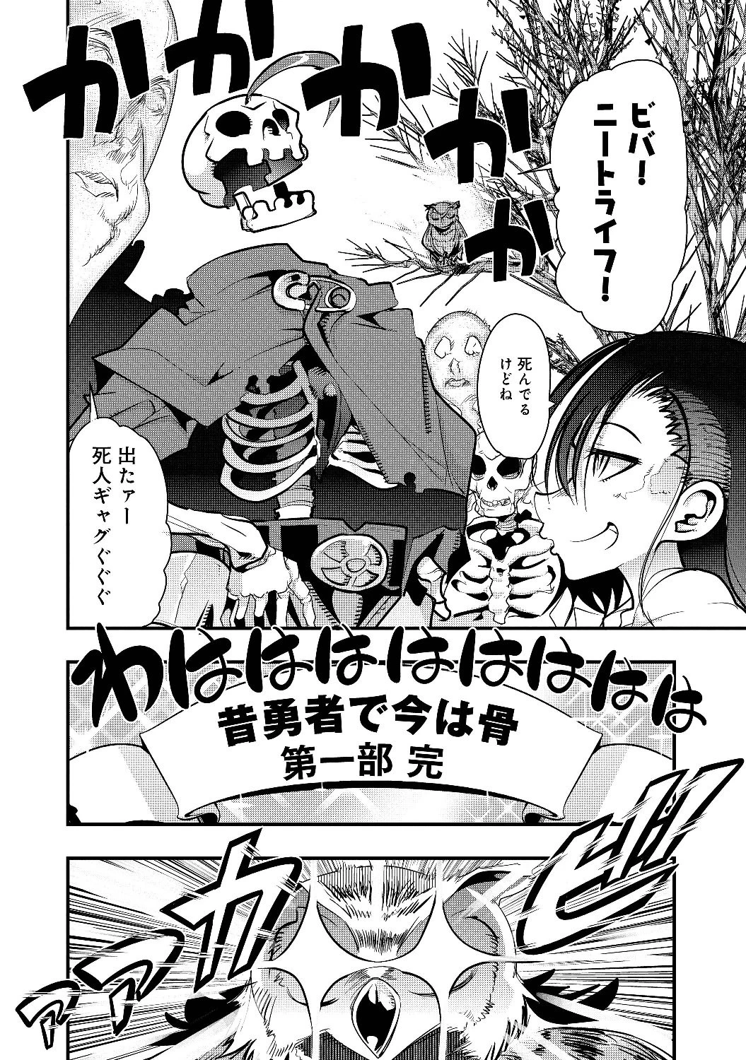 昔勇者で今は骨 第1話 - 8