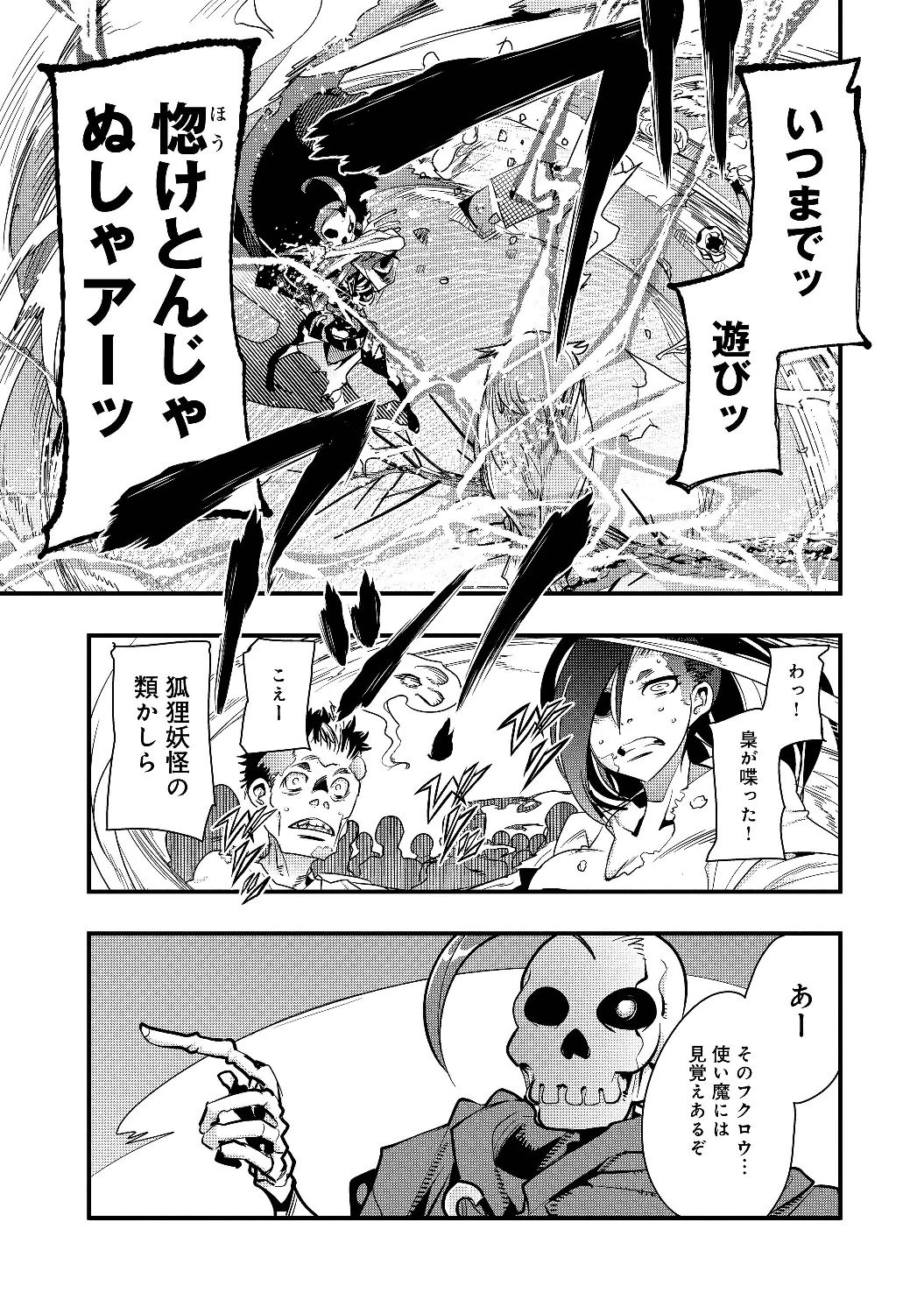 昔勇者で今は骨 第1話 - 9