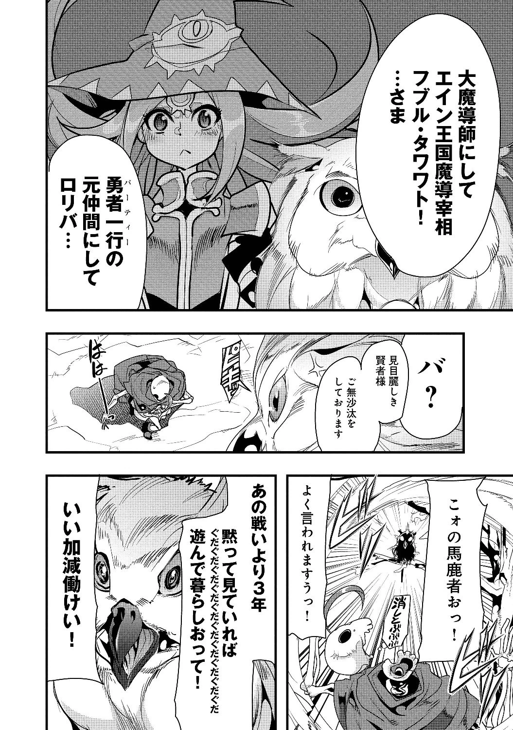 昔勇者で今は骨 第1話 - 10