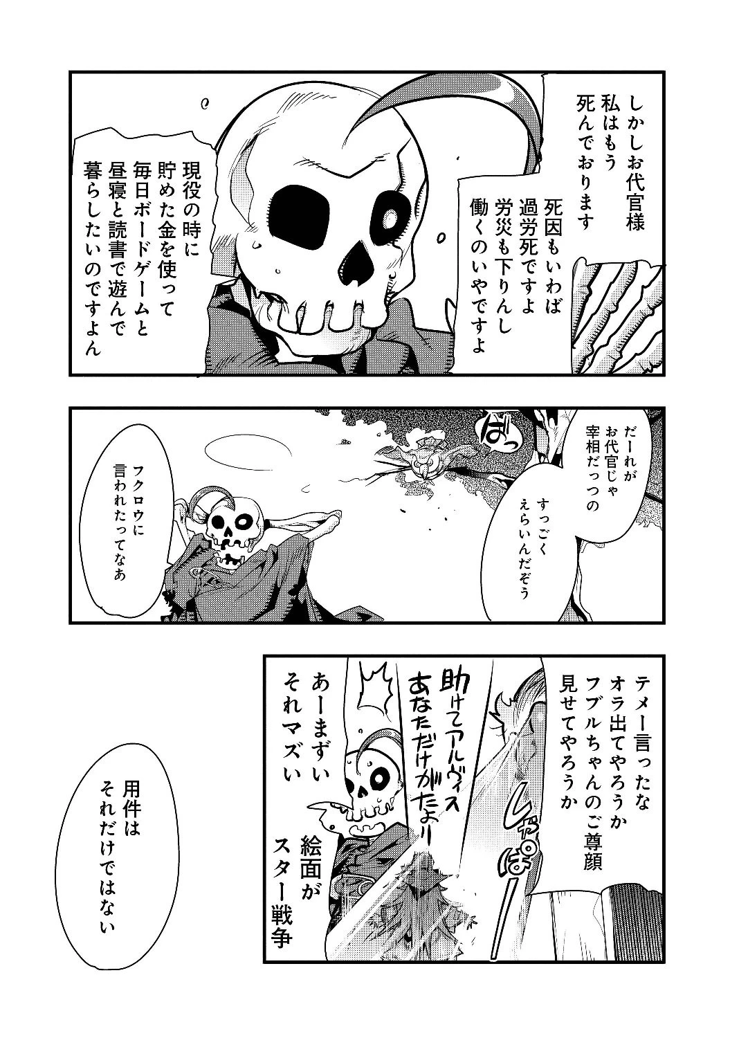 昔勇者で今は骨 第1話 - 11