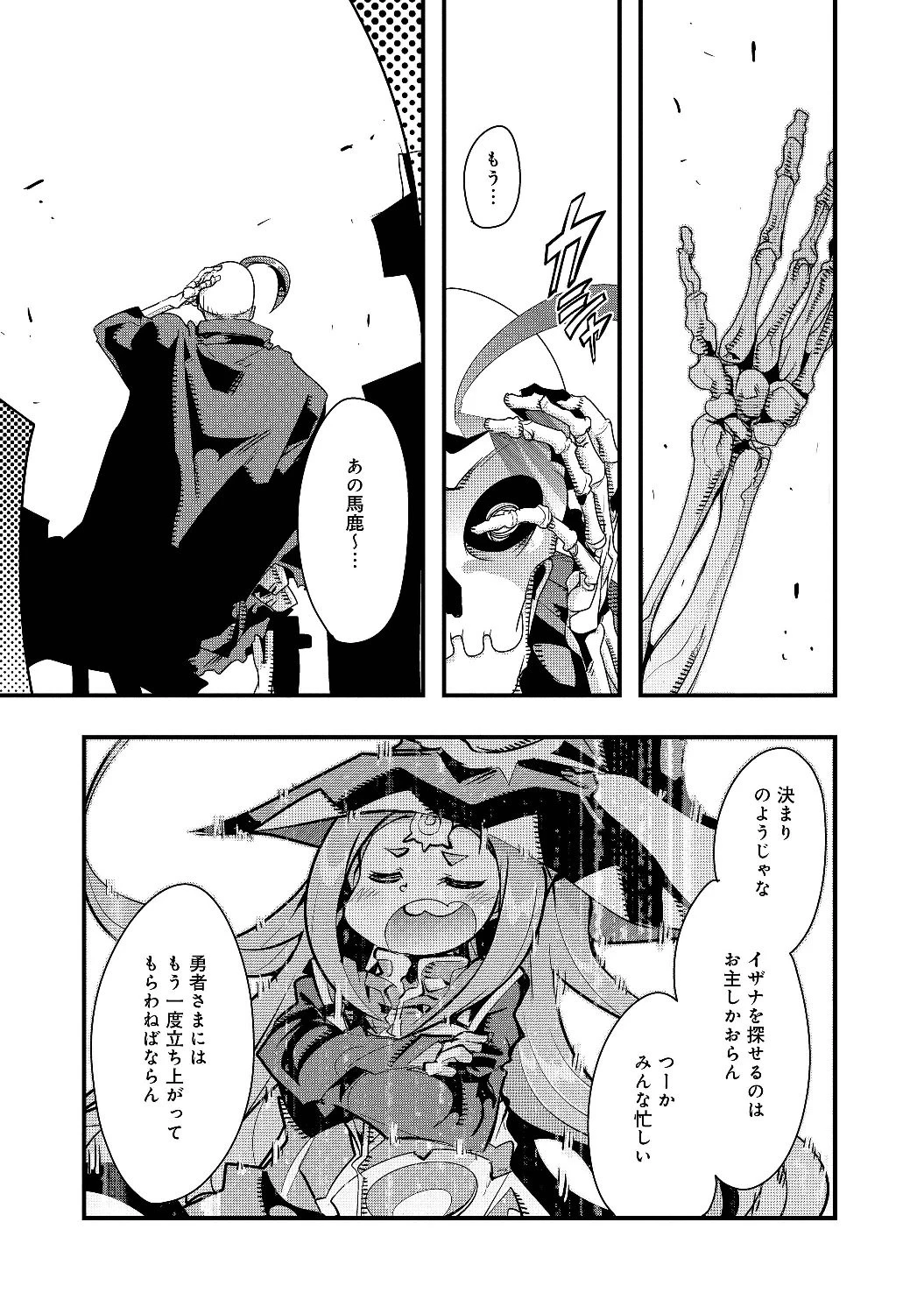 昔勇者で今は骨 第1話 - 14