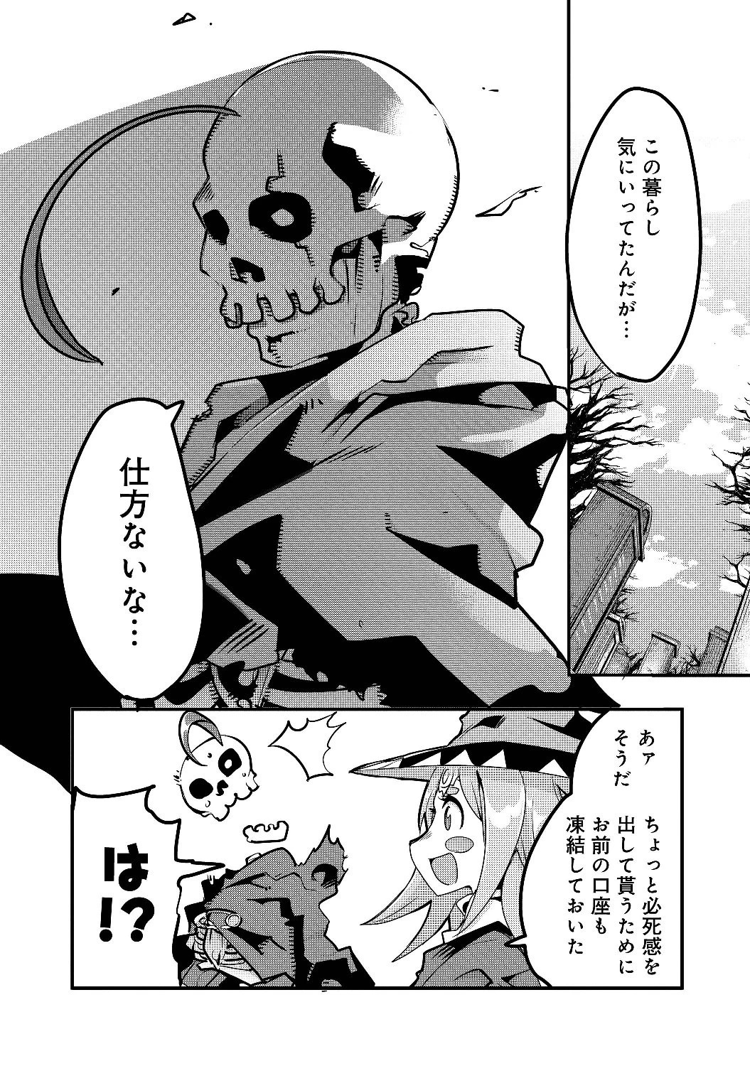 昔勇者で今は骨 第1話 - 15