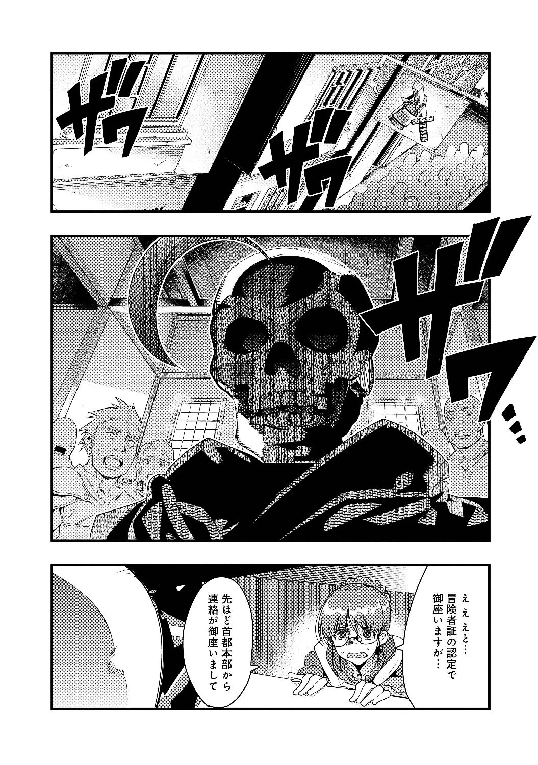 昔勇者で今は骨 第1話 - 19