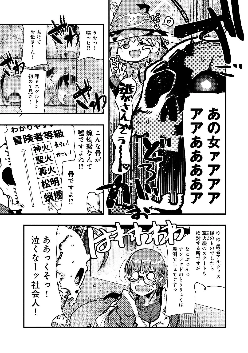 昔勇者で今は骨 第1話 - 21