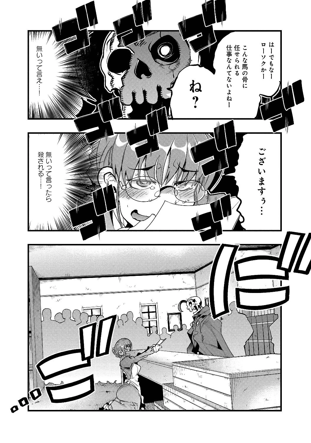 昔勇者で今は骨 第1話 - 22