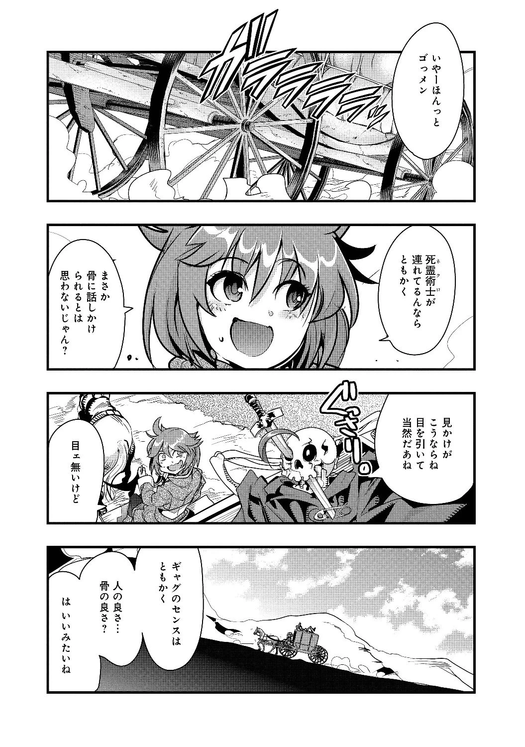 昔勇者で今は骨 第1話 - 24