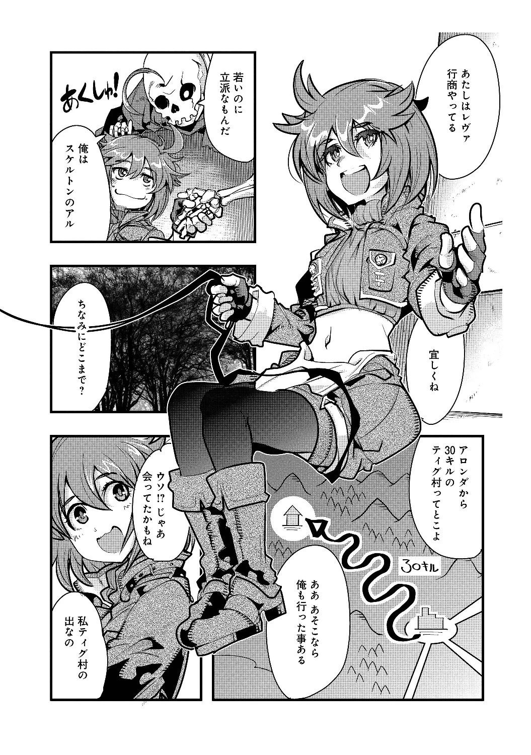 昔勇者で今は骨 第1話 - 25