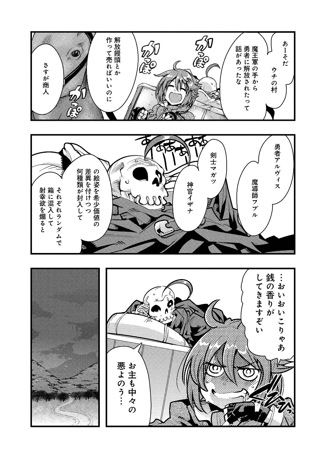 昔勇者で今は骨 第1話 - 27