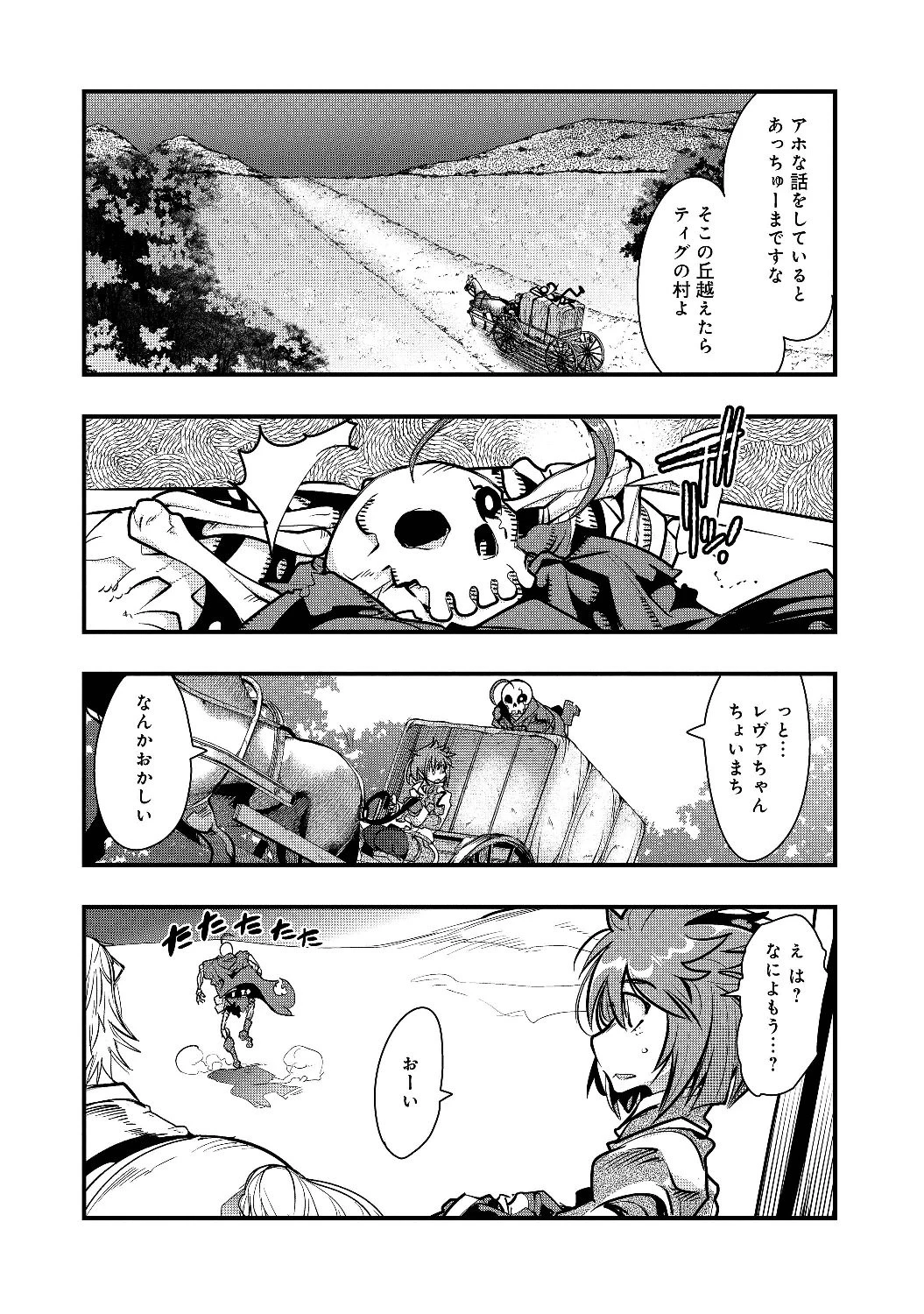 昔勇者で今は骨 第1話 - 28