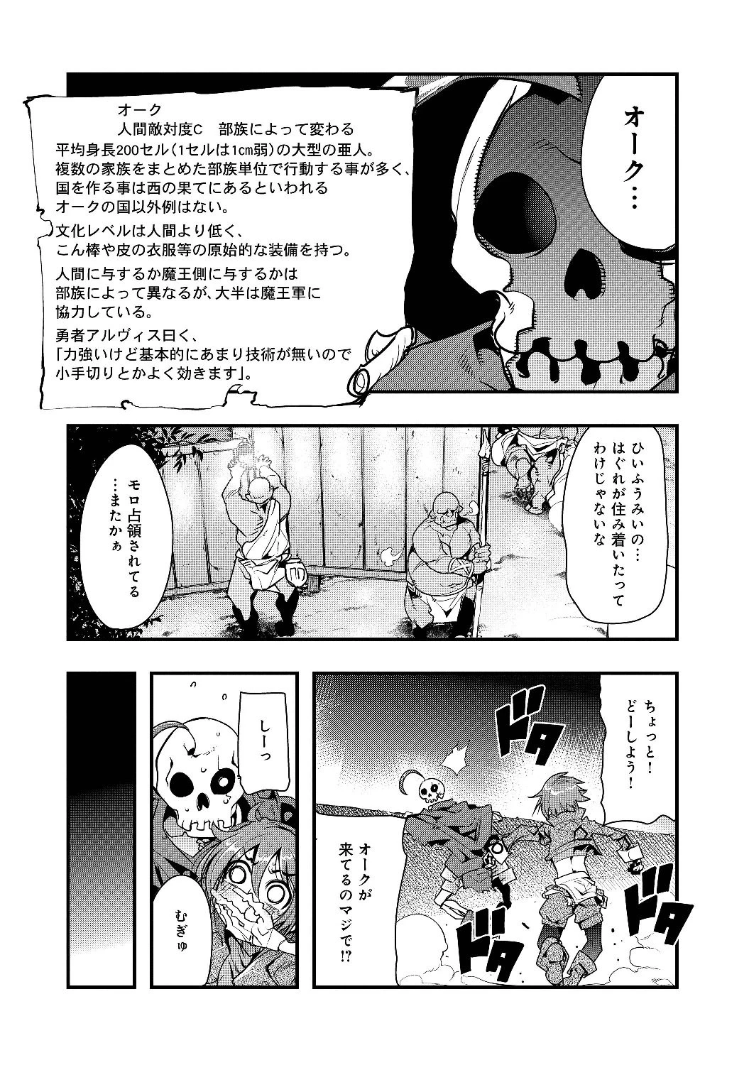 昔勇者で今は骨 第1話 - 30