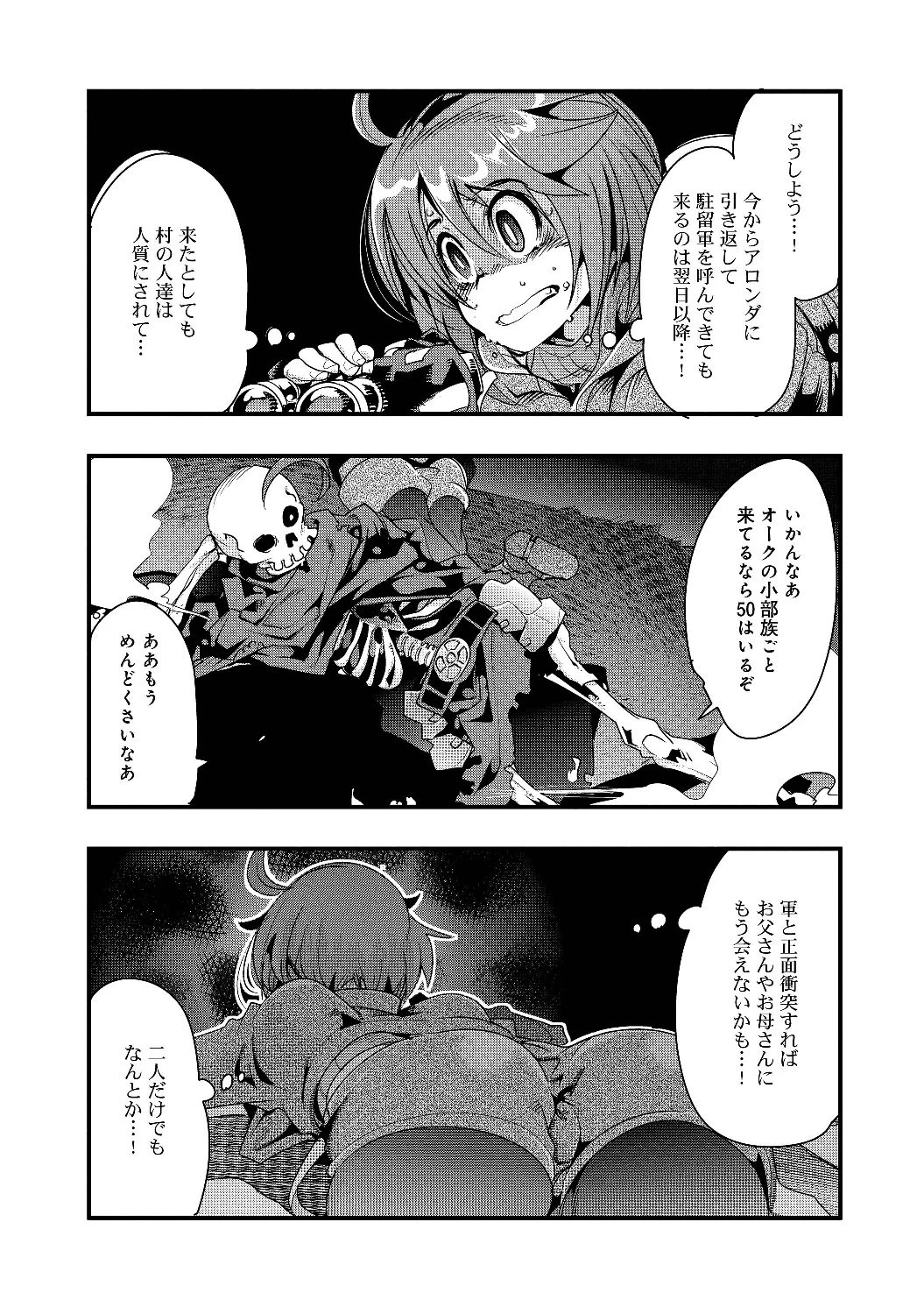 昔勇者で今は骨 第1話 - 31