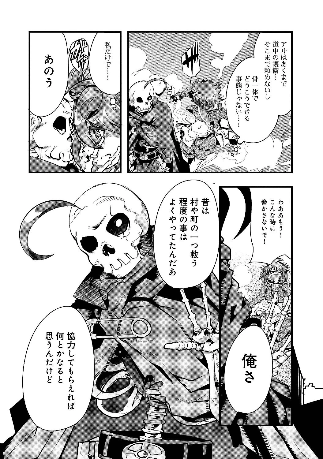 昔勇者で今は骨 第1話 - 32