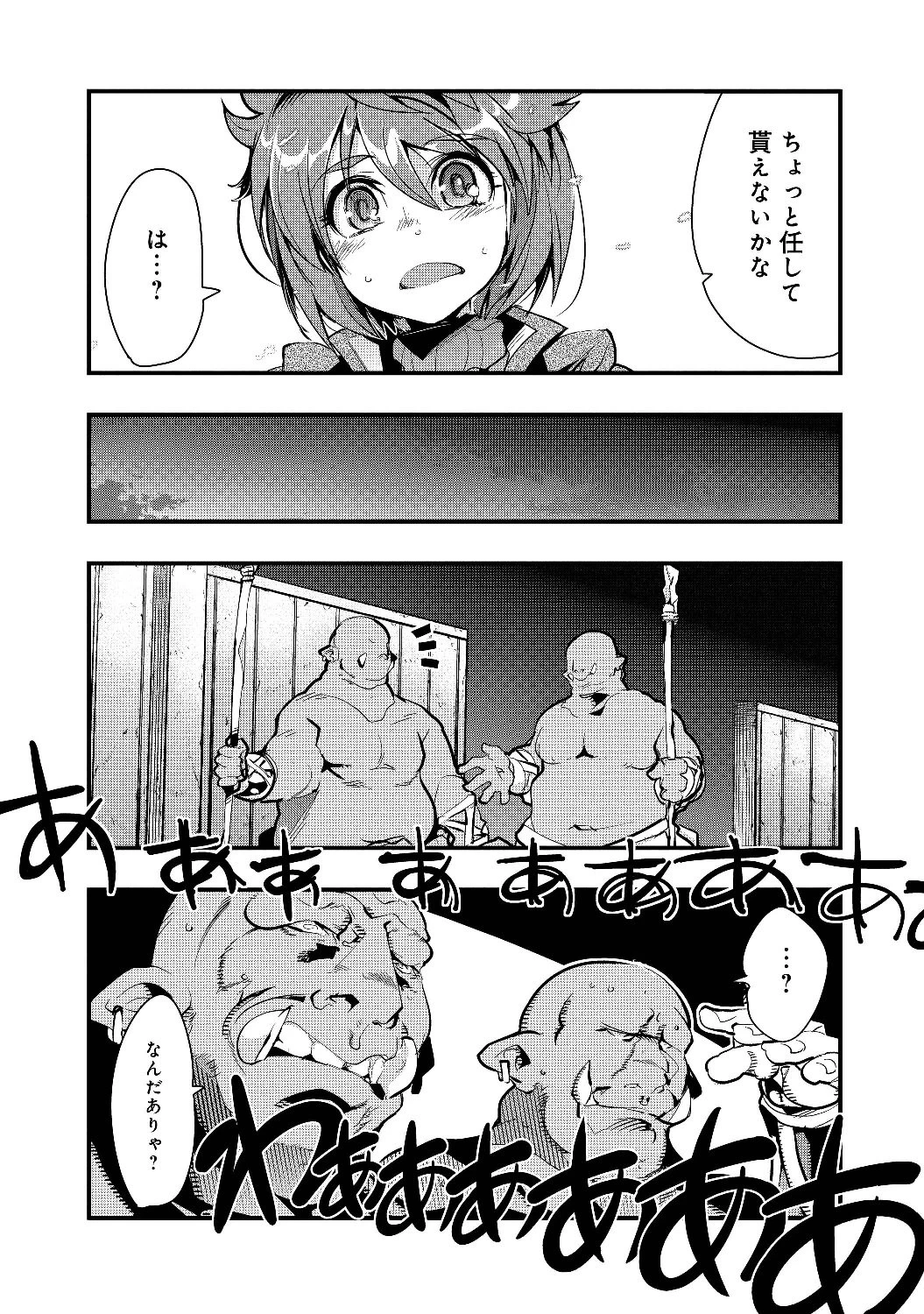 昔勇者で今は骨 第1話 - 33