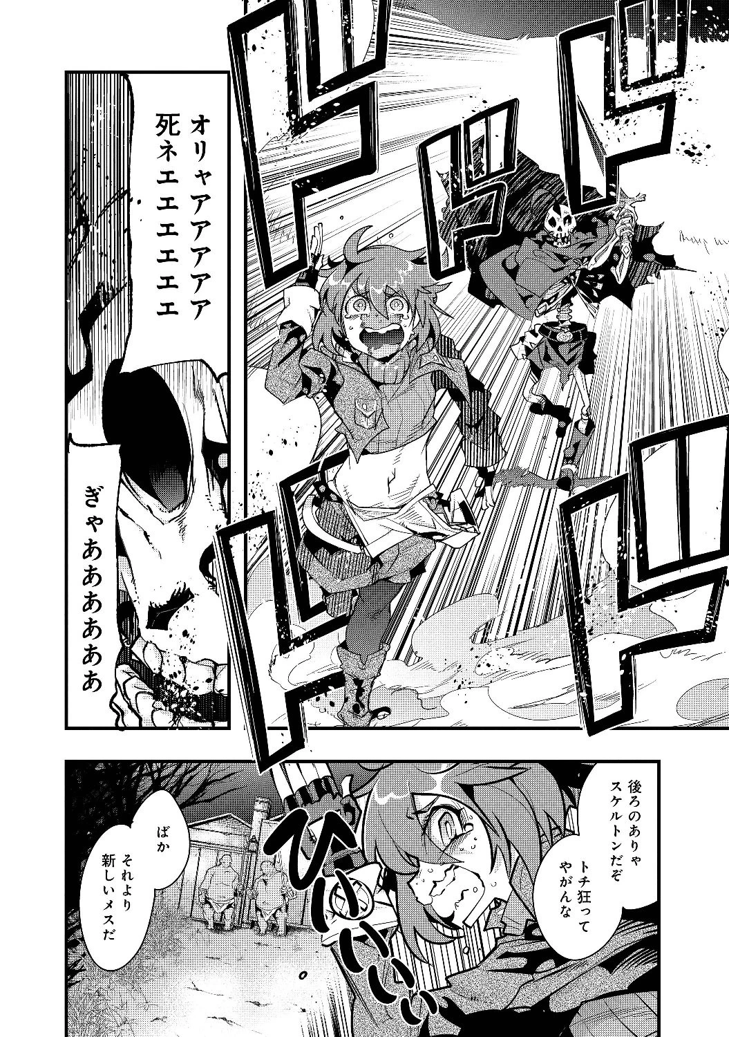 昔勇者で今は骨 第1話 - 34