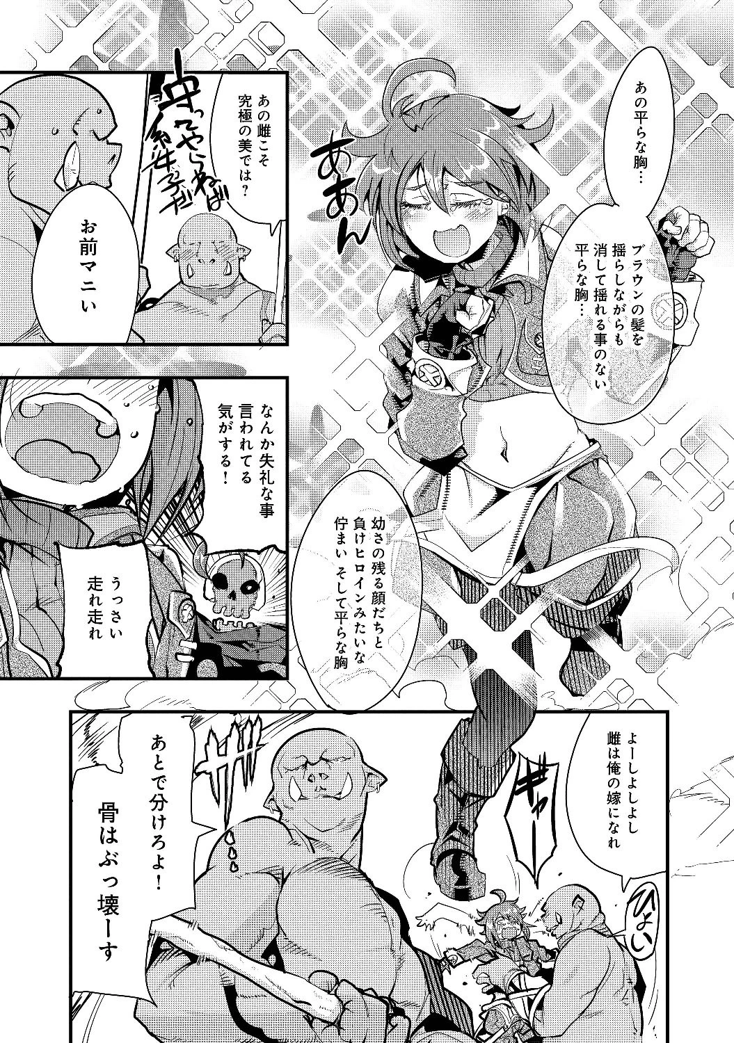 昔勇者で今は骨 第1話 - 35