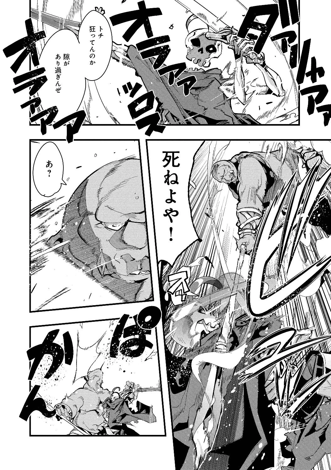 昔勇者で今は骨 第1話 - 36