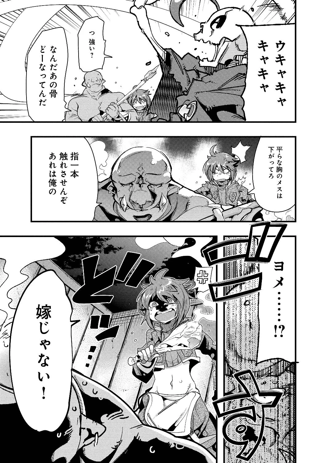 昔勇者で今は骨 第1話 - 37