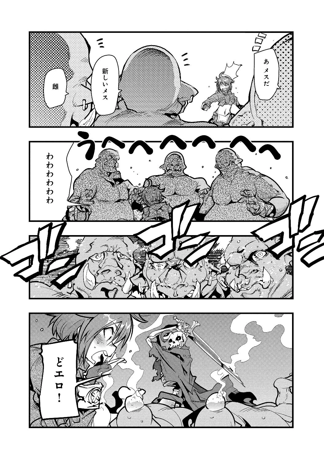 昔勇者で今は骨 第1話 - 38