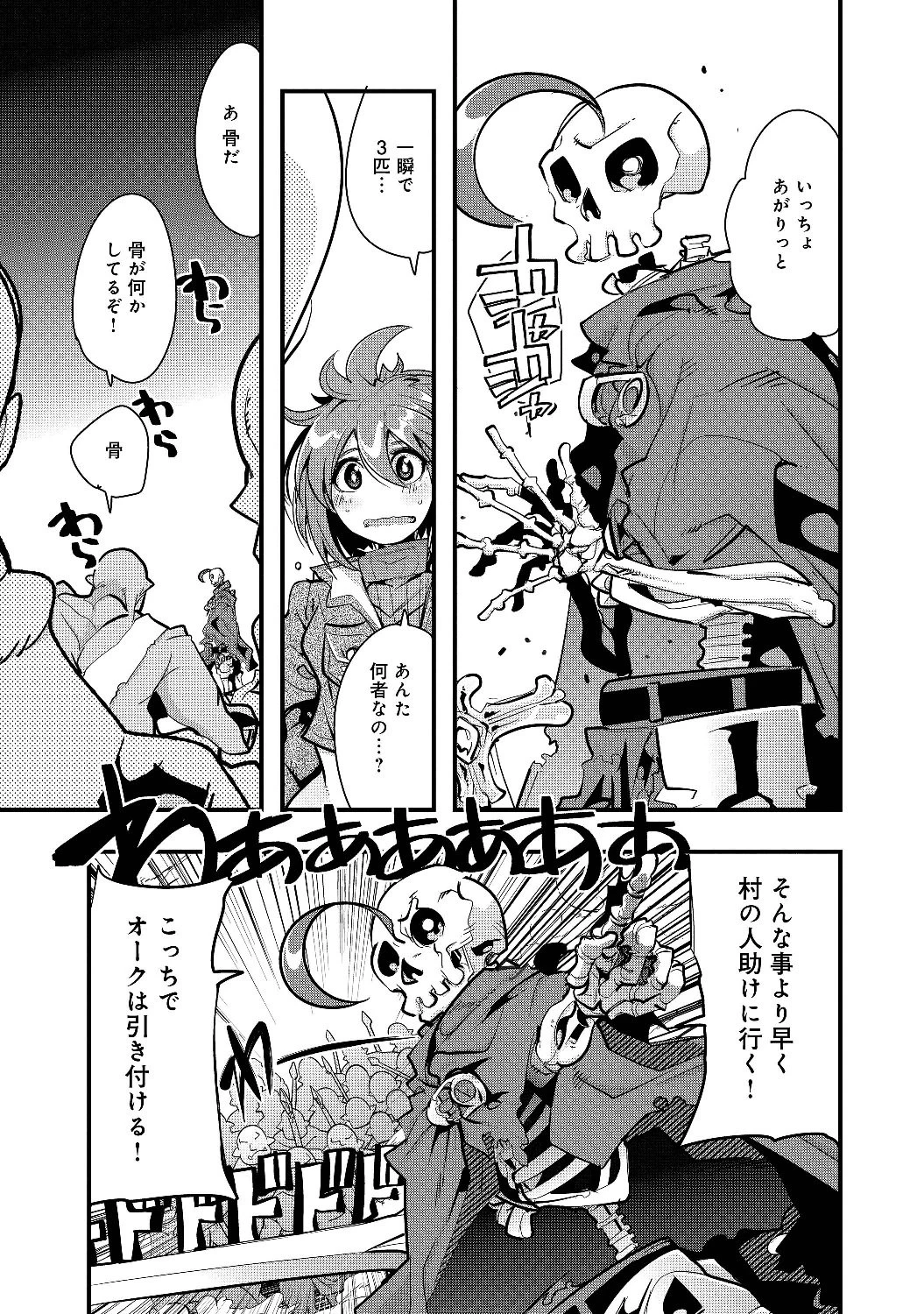 昔勇者で今は骨 第1話 - 39