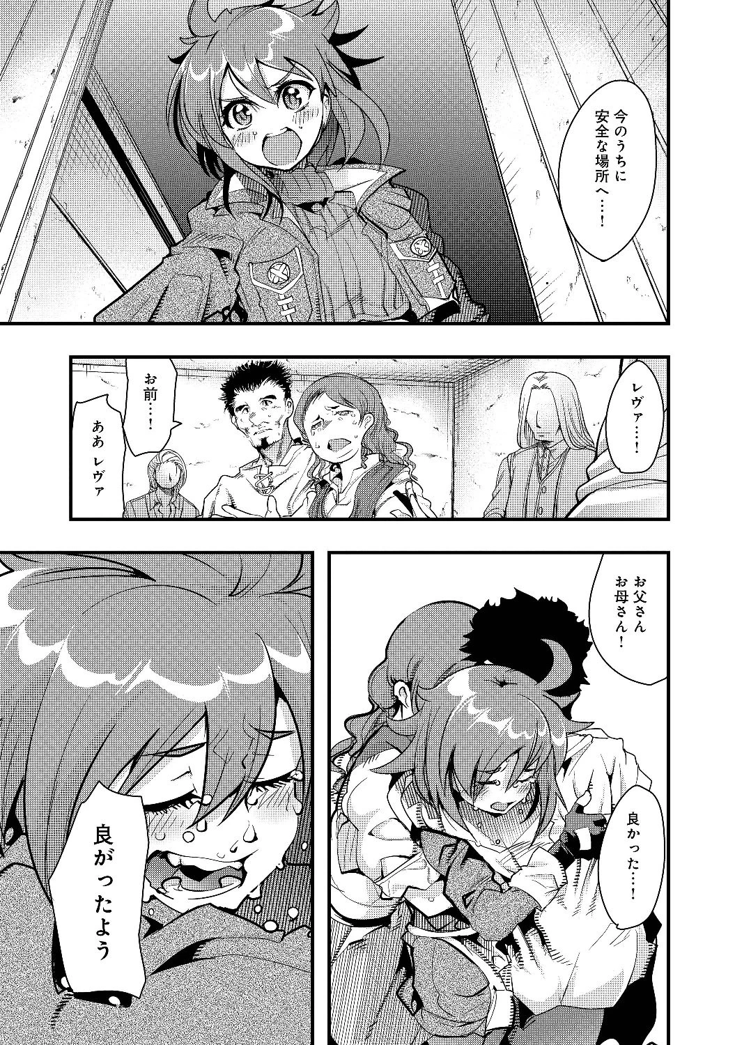 昔勇者で今は骨 第1話 - 41