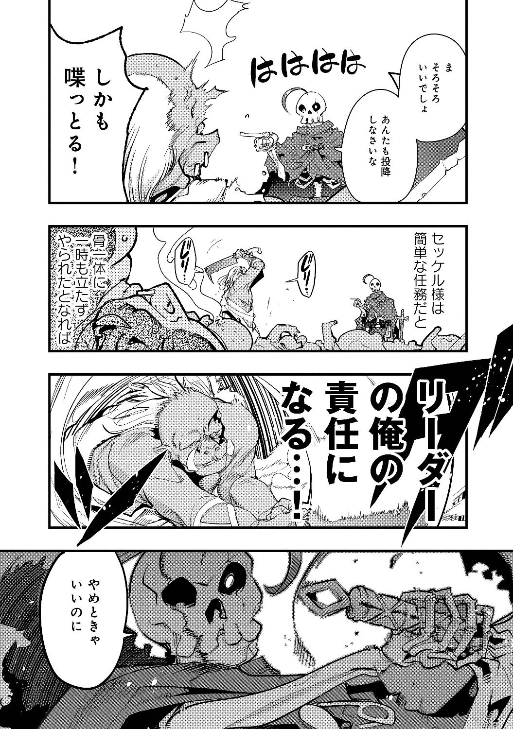 昔勇者で今は骨 第1話 - 43