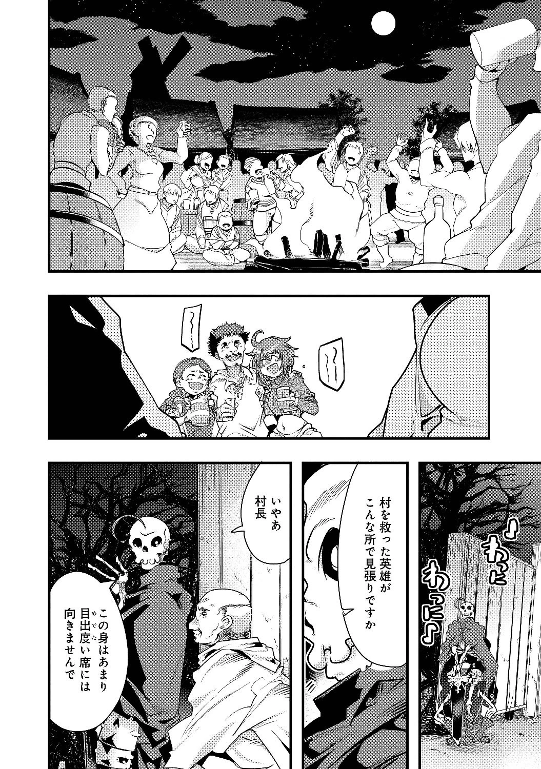 昔勇者で今は骨 第1話 - 46