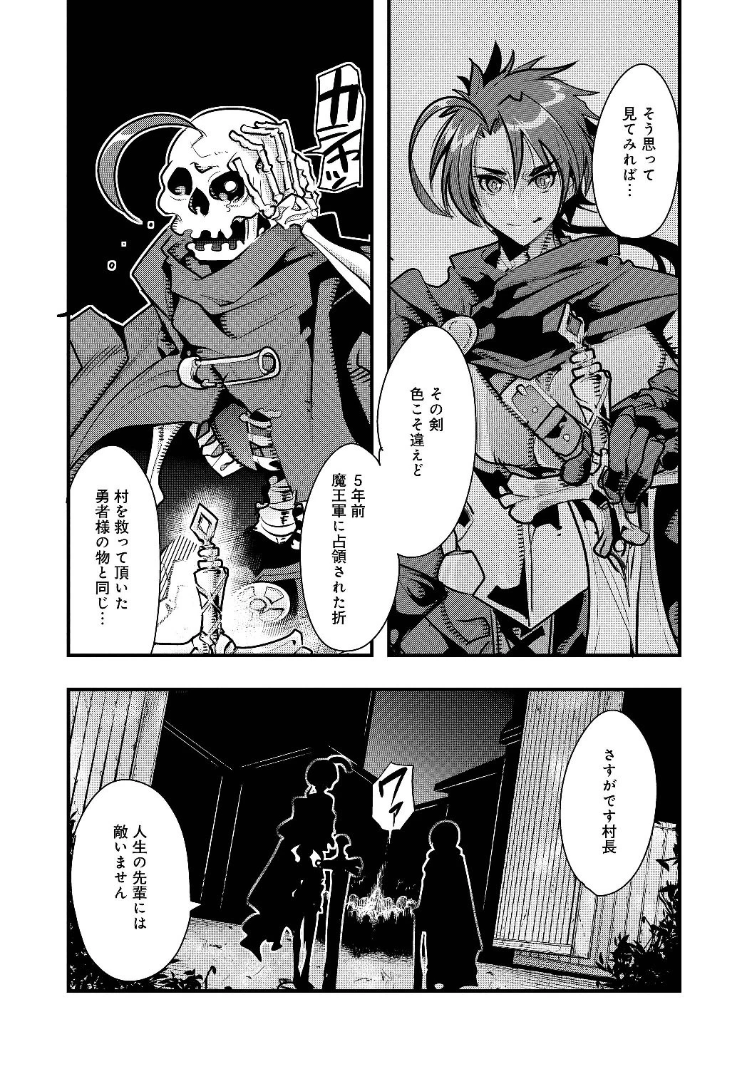 昔勇者で今は骨 第1話 - 48