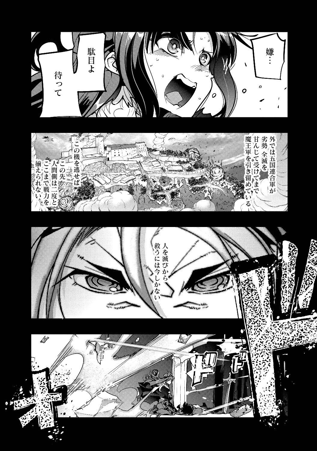 昔勇者で今は骨 第1話 - 51