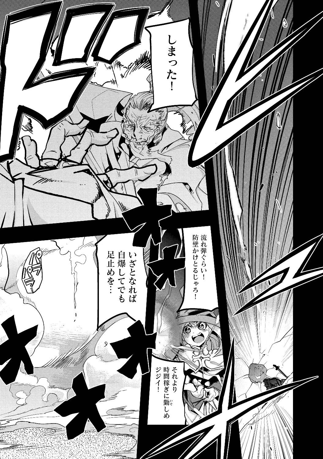 昔勇者で今は骨 第1話 - 53