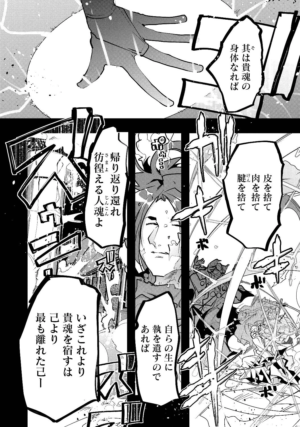 昔勇者で今は骨 第1話 - 54