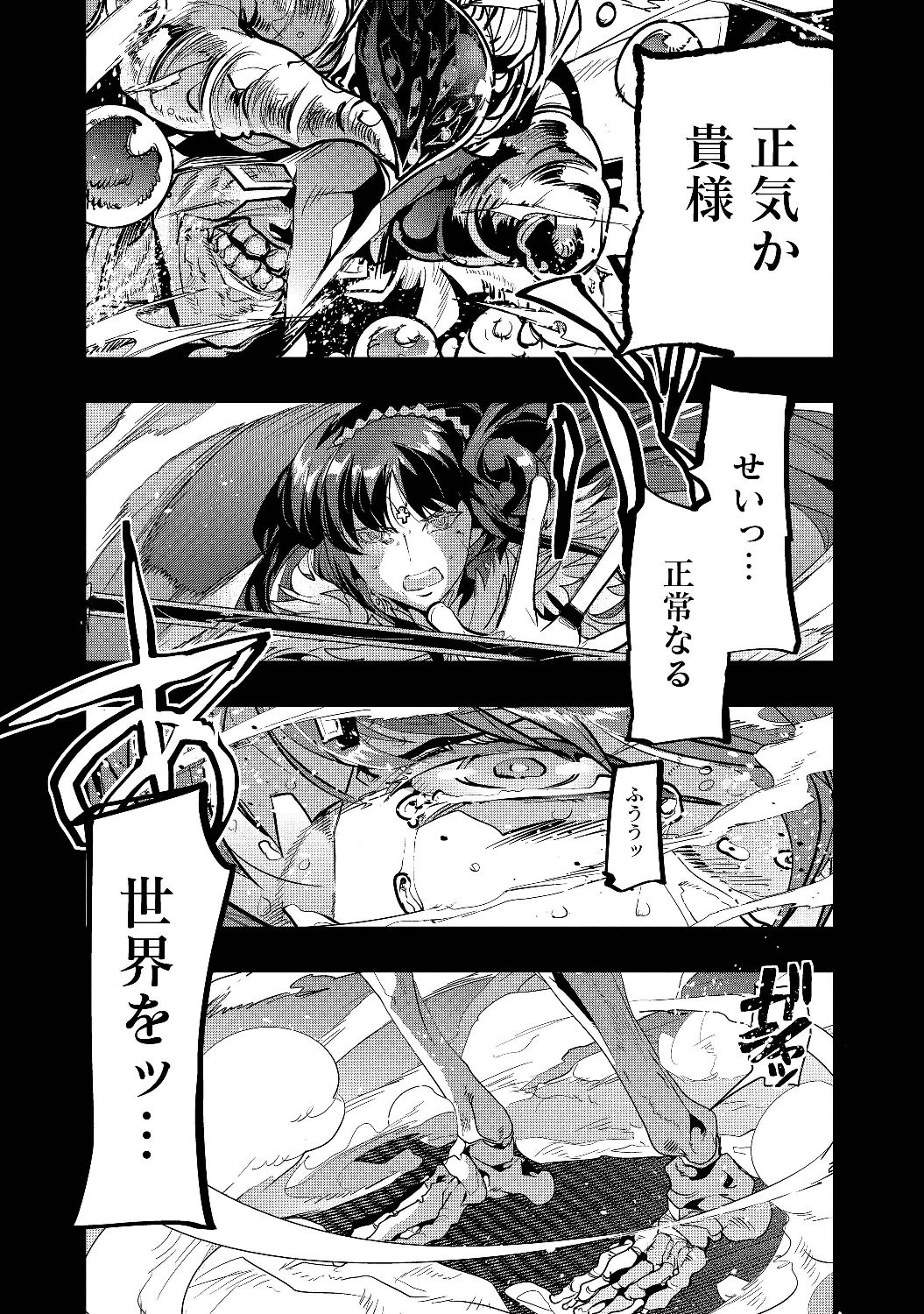 昔勇者で今は骨 第1話 - 56