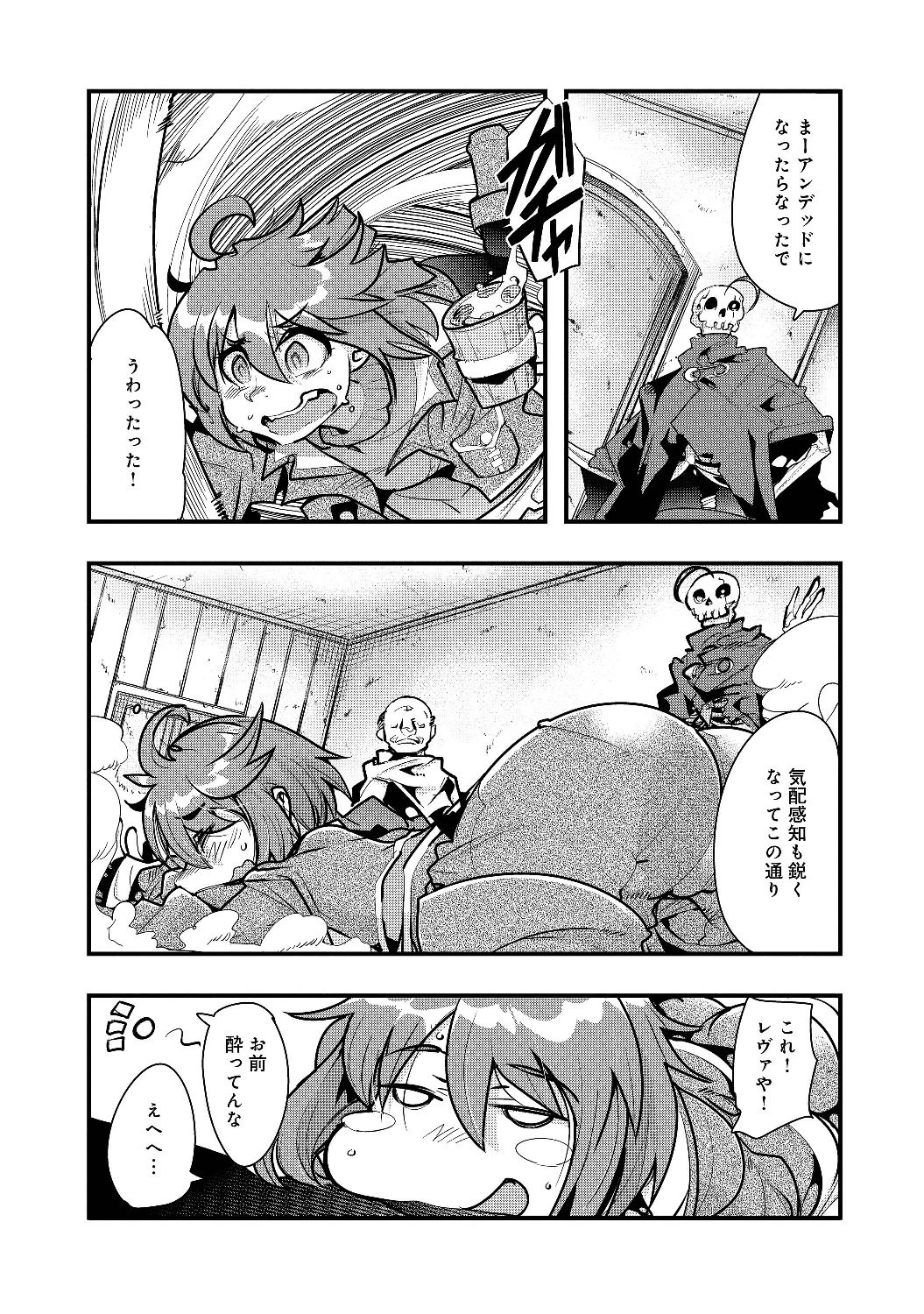 昔勇者で今は骨 第1話 - 61