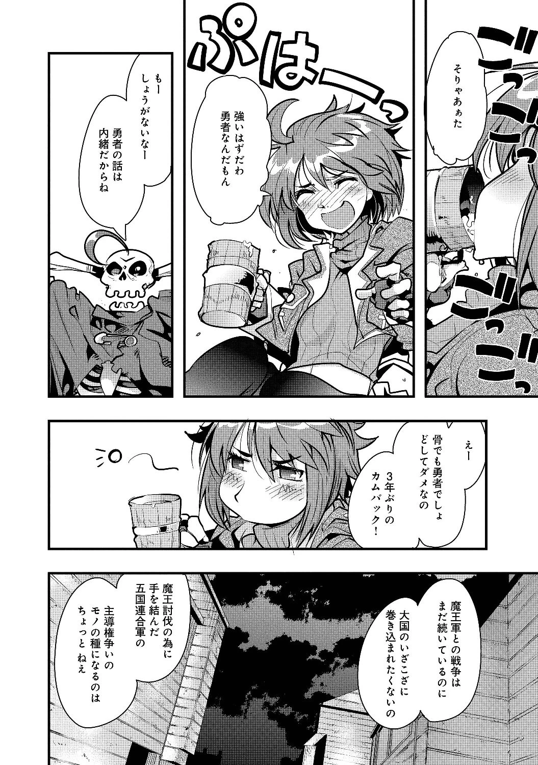 昔勇者で今は骨 第1話 - 62