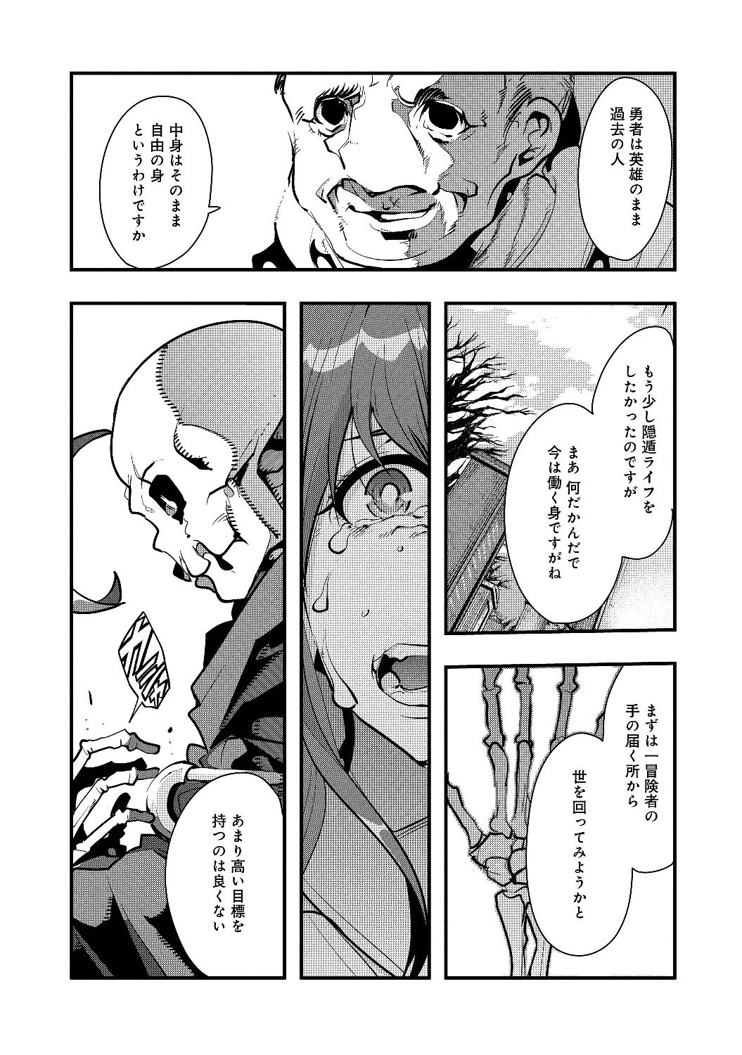 昔勇者で今は骨 第1話 - 63