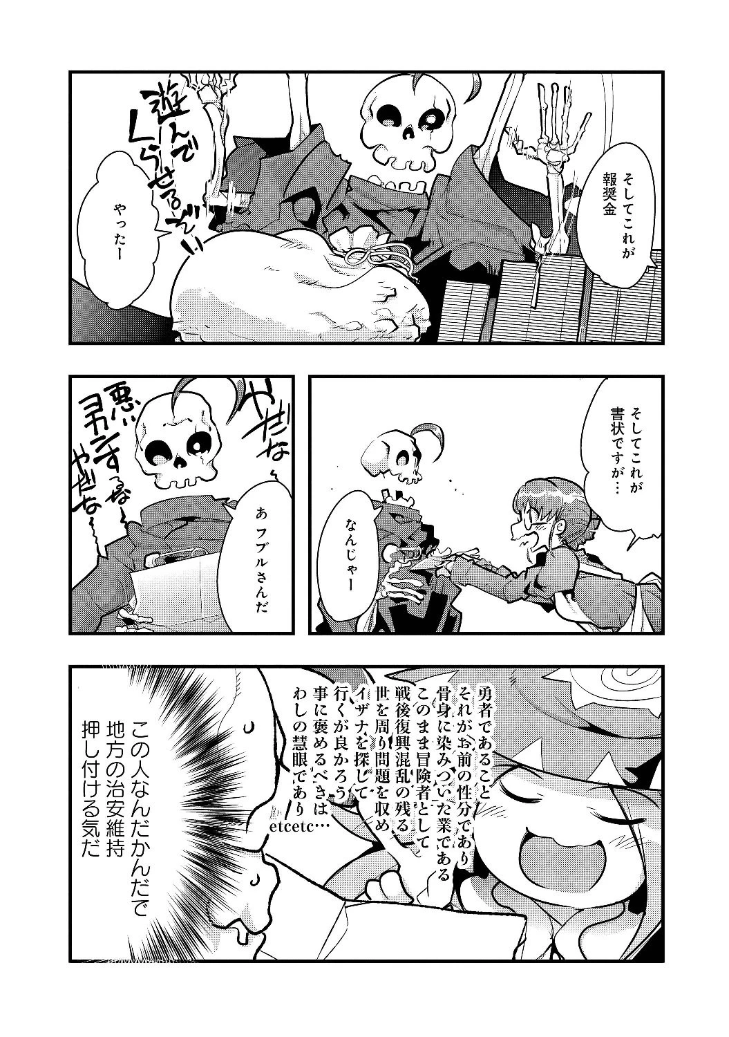 昔勇者で今は骨 第1話 - 67