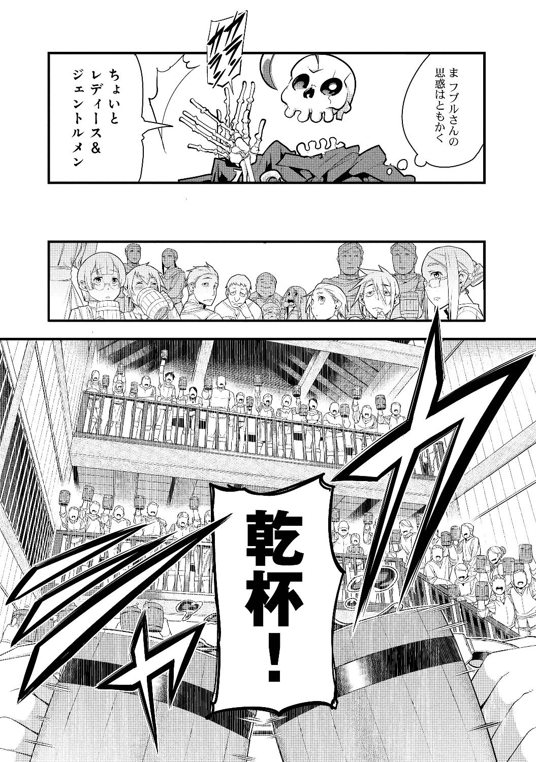 昔勇者で今は骨 第1話 - 68