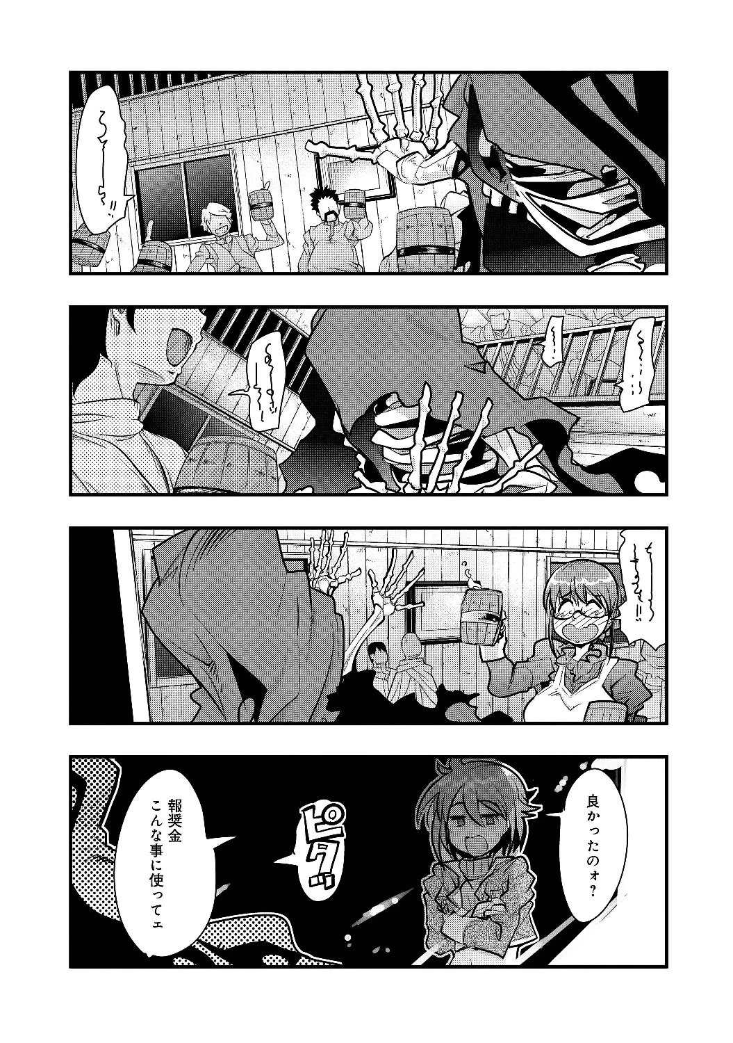 昔勇者で今は骨 第1話 - 69